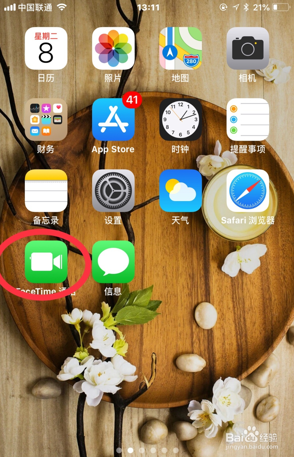 苹果手机怎么视频通话