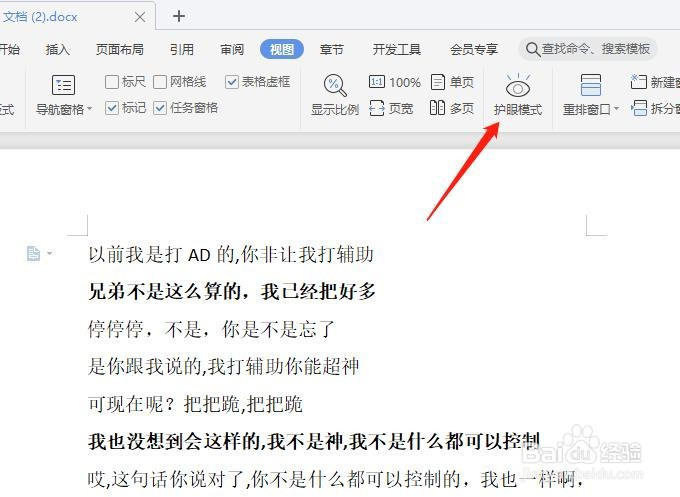 word文件怎么开启护眼模式