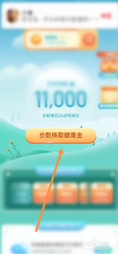 心遇APP如何使用健康金来兑换金币
