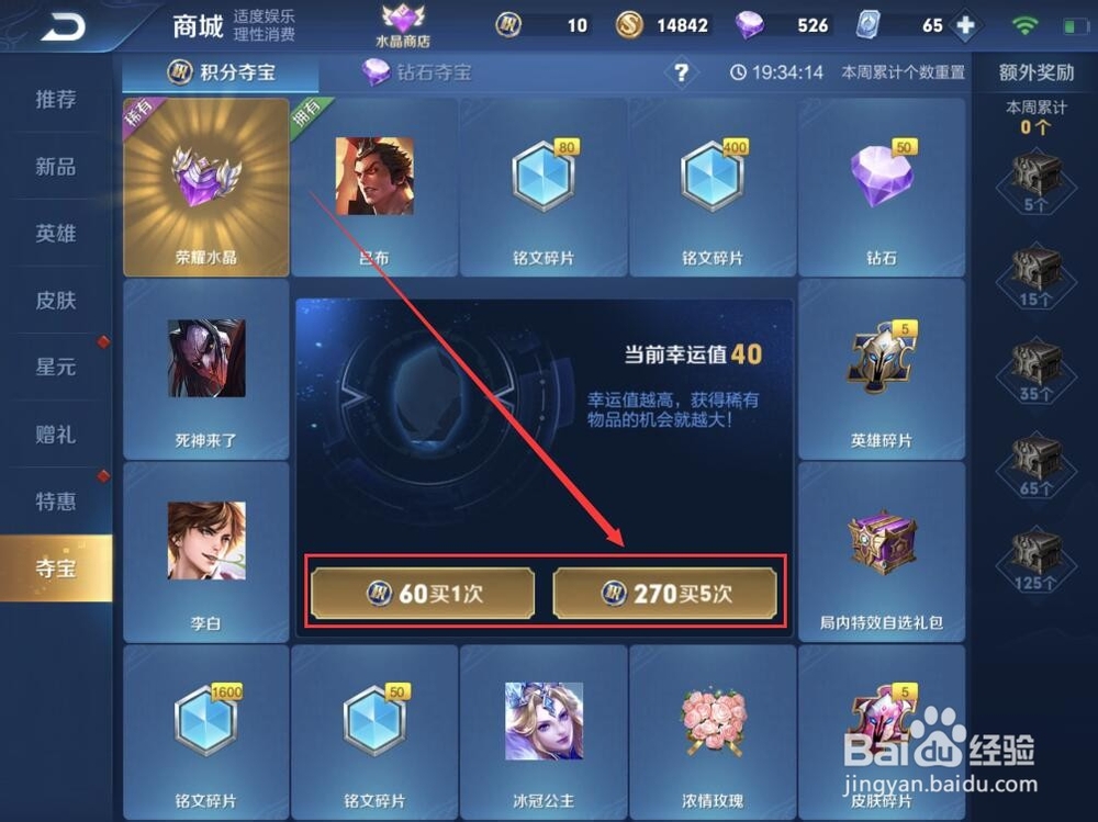 王者荣耀水晶怎么获得