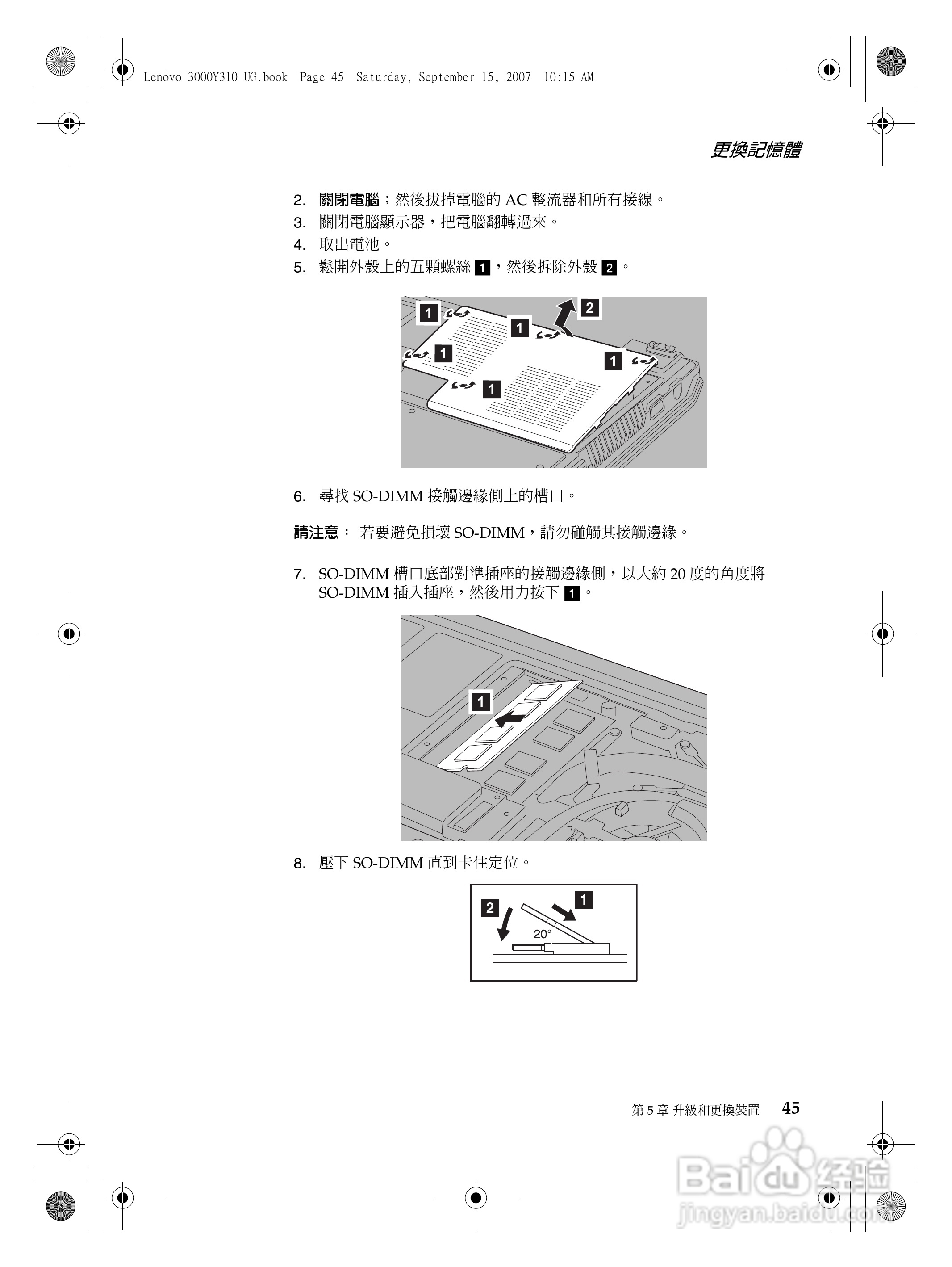 联想Lenovo 3000 Y310笔记本电脑使用说明书:[6]