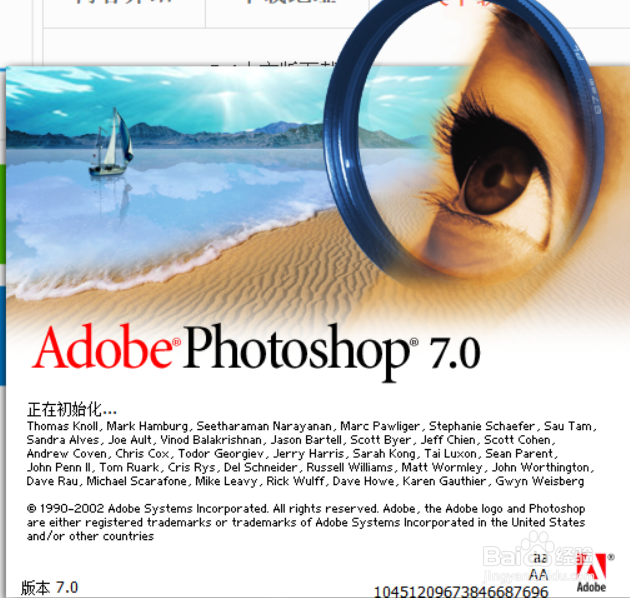 <b>Adobe Photoshop 7.0 安装及注册方法</b>