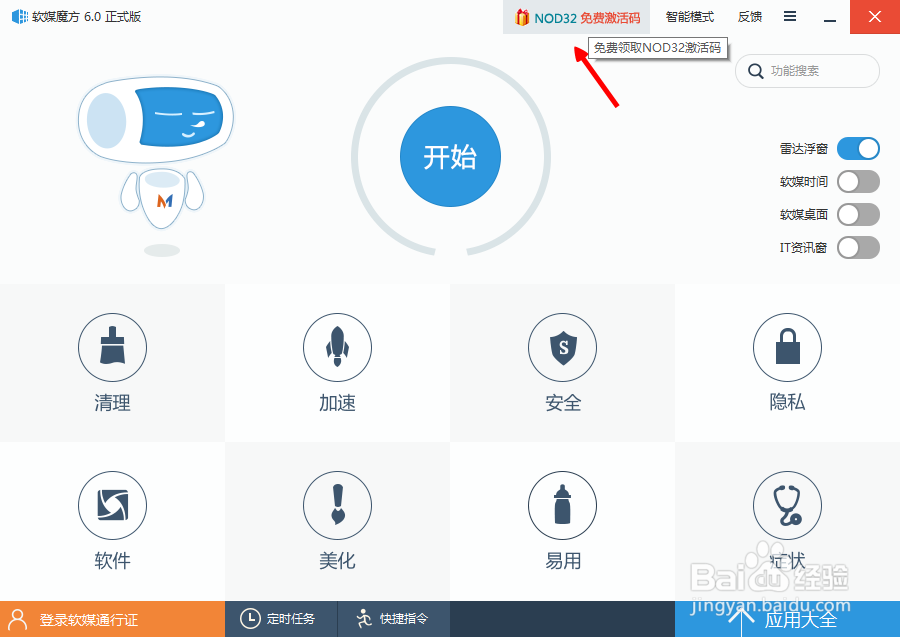 软媒魔方领取Nodn32激活码后如何下载并激活nodn