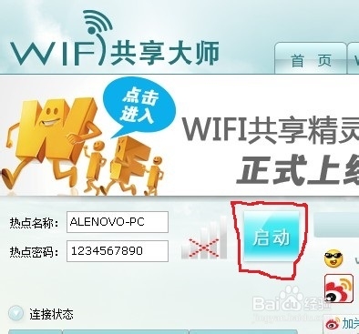 xpwin7win8笔记本设置wifi热点