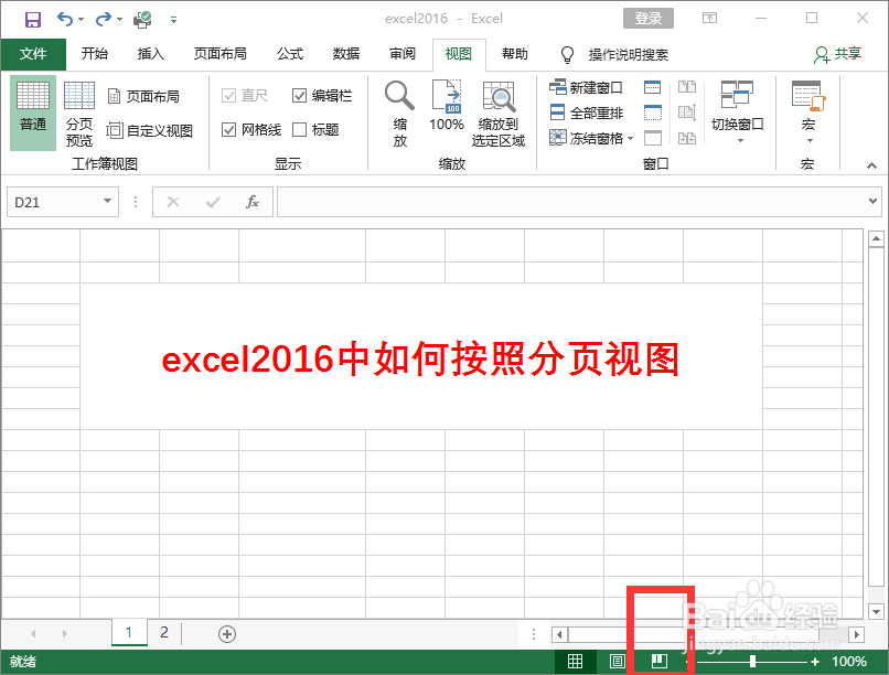 excel2016中如何按照分页视图
