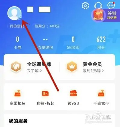 中国移动怎么查看手机号码用了多长时间