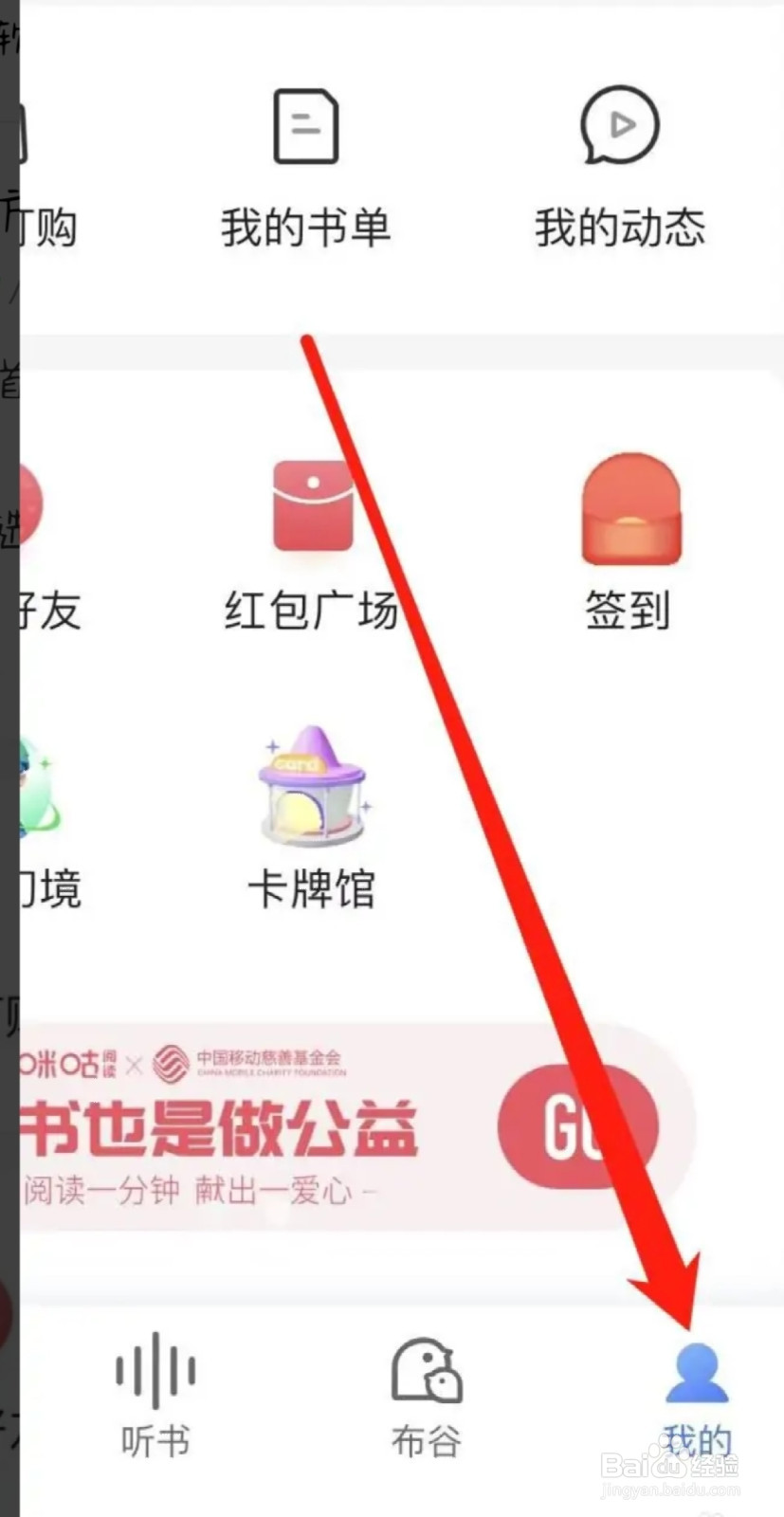 咪咕视频APP如何查看账户安全