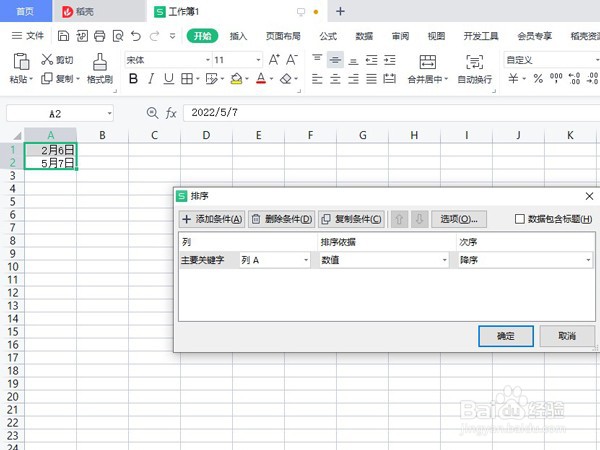 表格怎么让日期自动顺序排