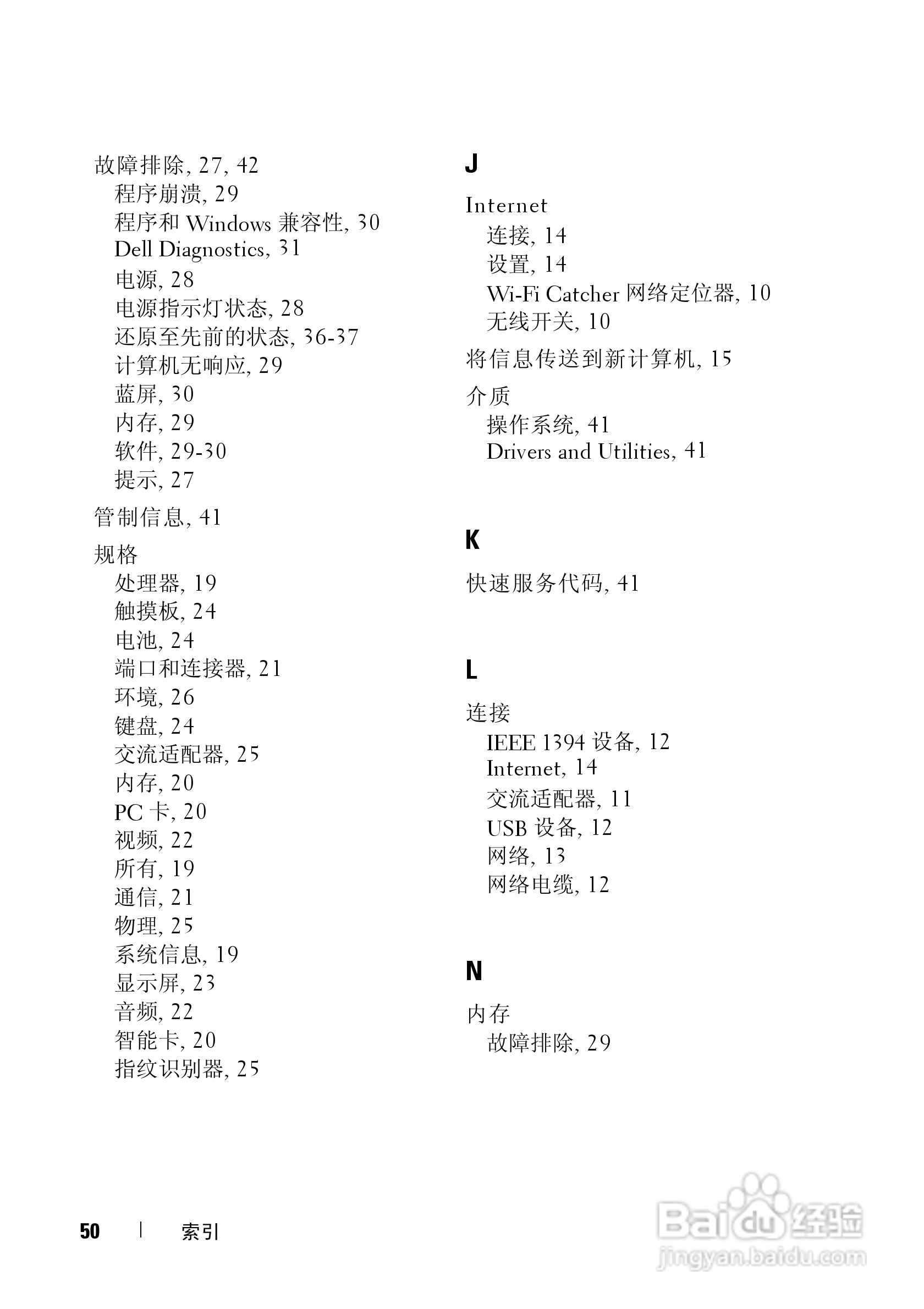 戴尔Precision M6400笔记本电脑使用说明书:[5]