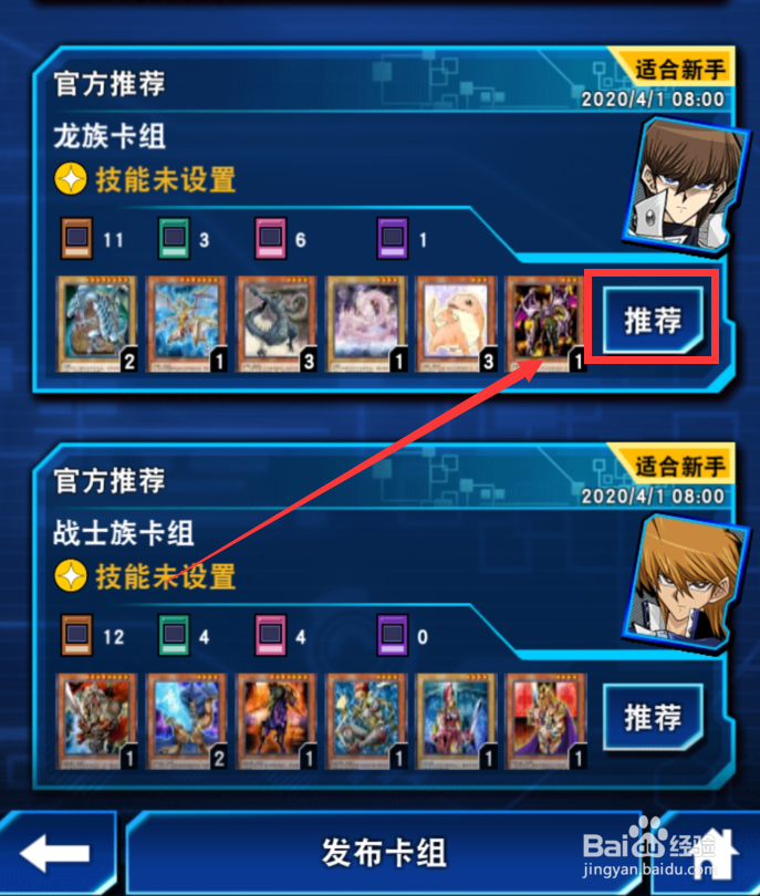游戏王决斗链接如何分享卡组到世界聊天
