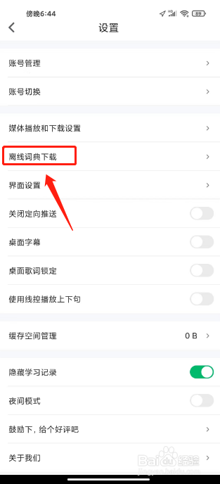 可可英语怎么下载离线词典