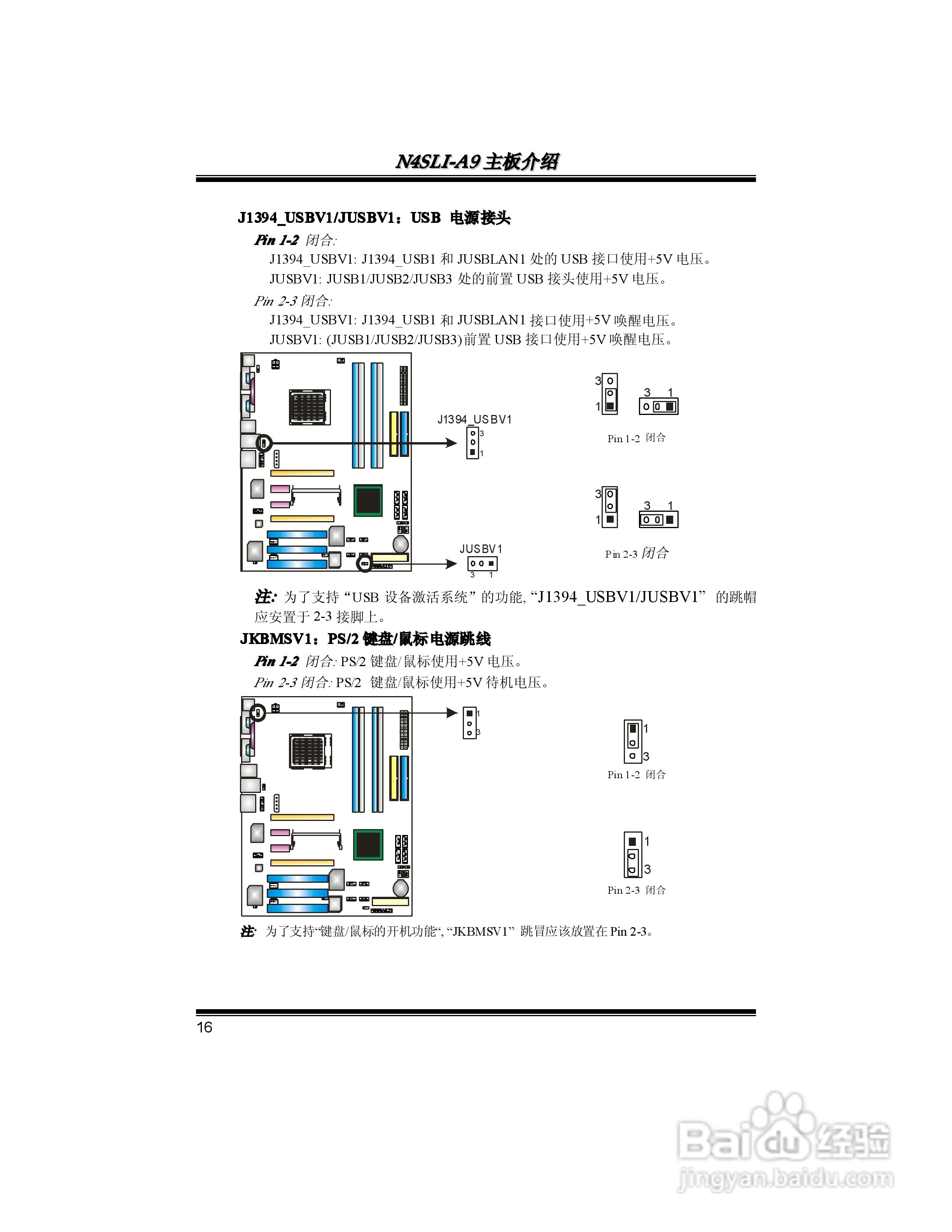 映泰N4SLI-A9型主板说明书:[2]