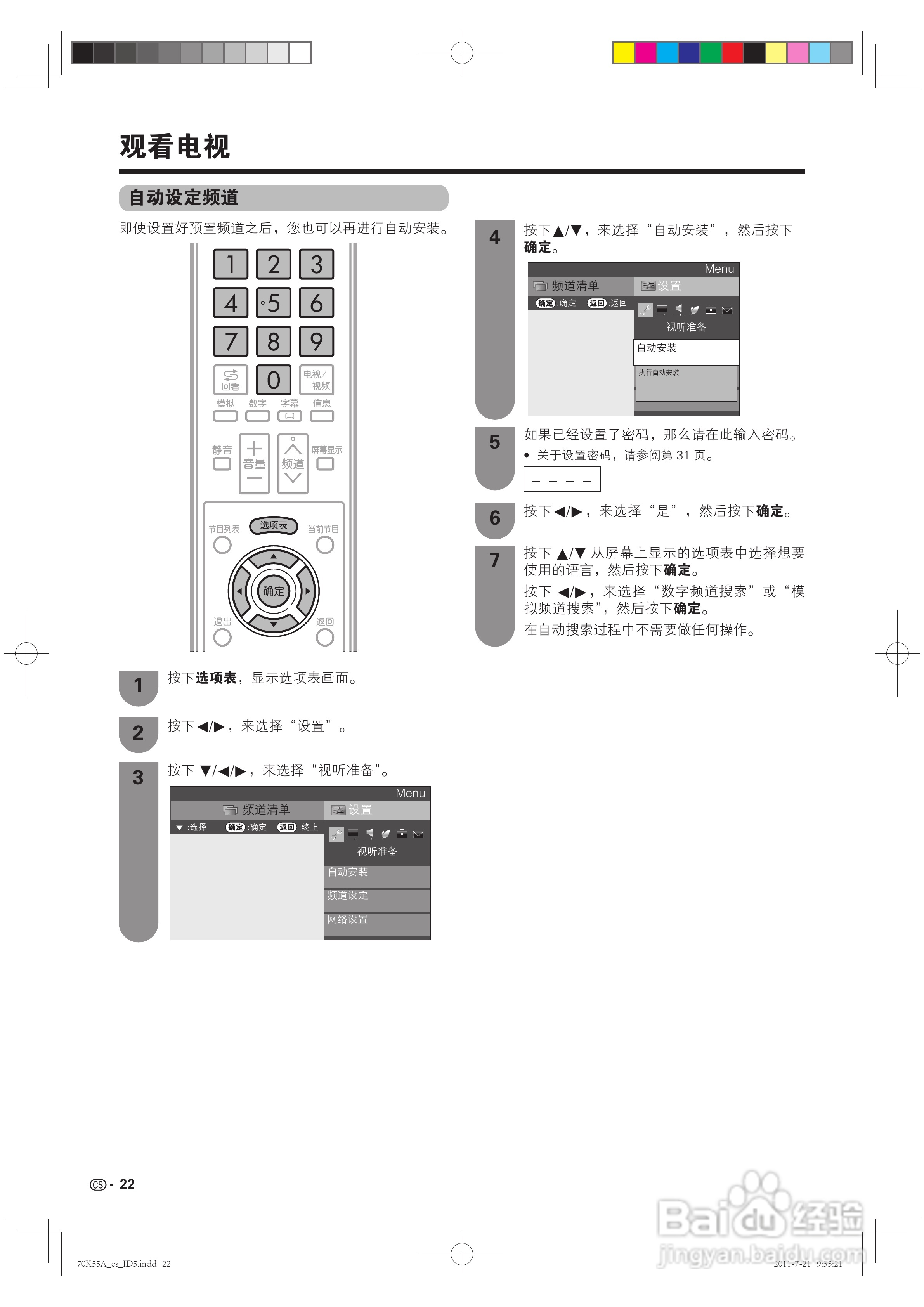 夏普LCD-70X55A液晶彩电说明书:[3]