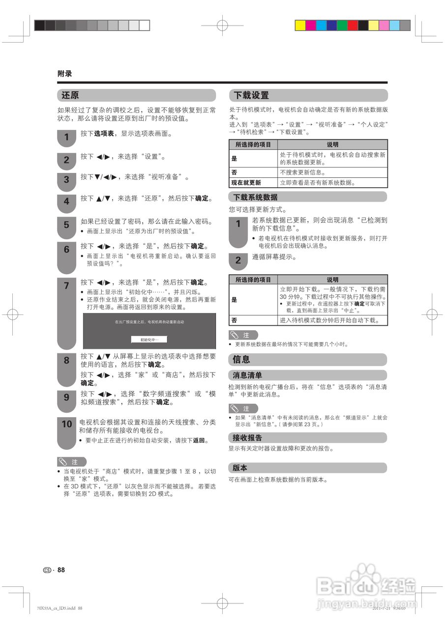 夏普LCD-70X55A液晶彩电说明书:[9]