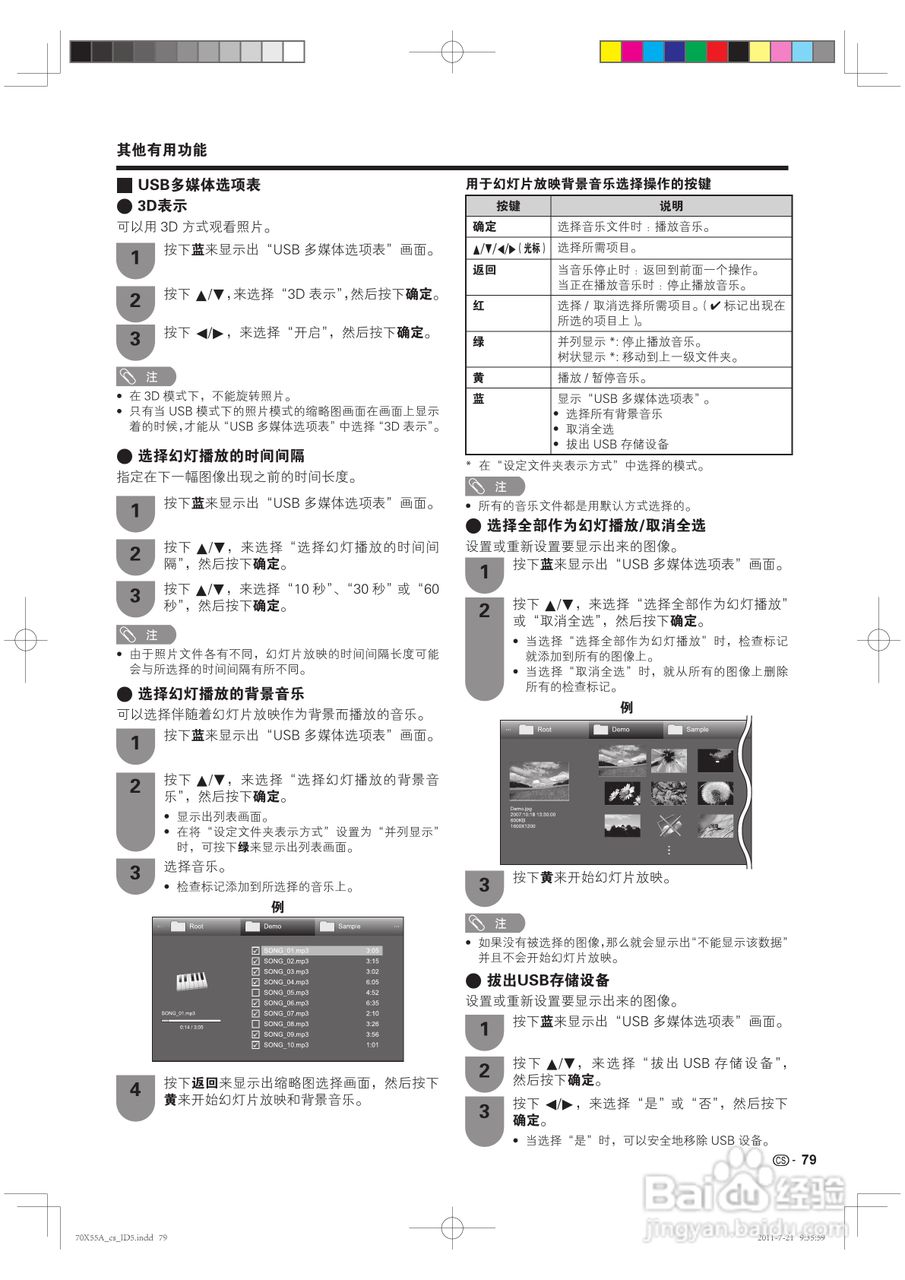 夏普LCD-70X55A液晶彩电说明书:[8]