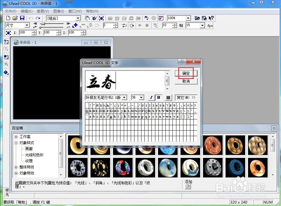 ulead cool 3d中给文字添加边框和爆炸特效