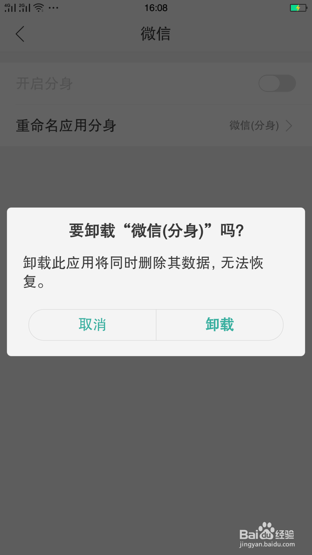 怎样在手机桌面上同时运行多个微信QQ？