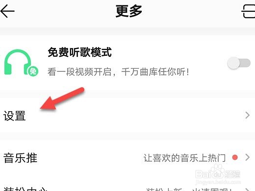 qq音乐怎么提高流畅度