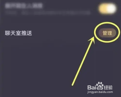 鱼耳软件如何关闭聊天室推送