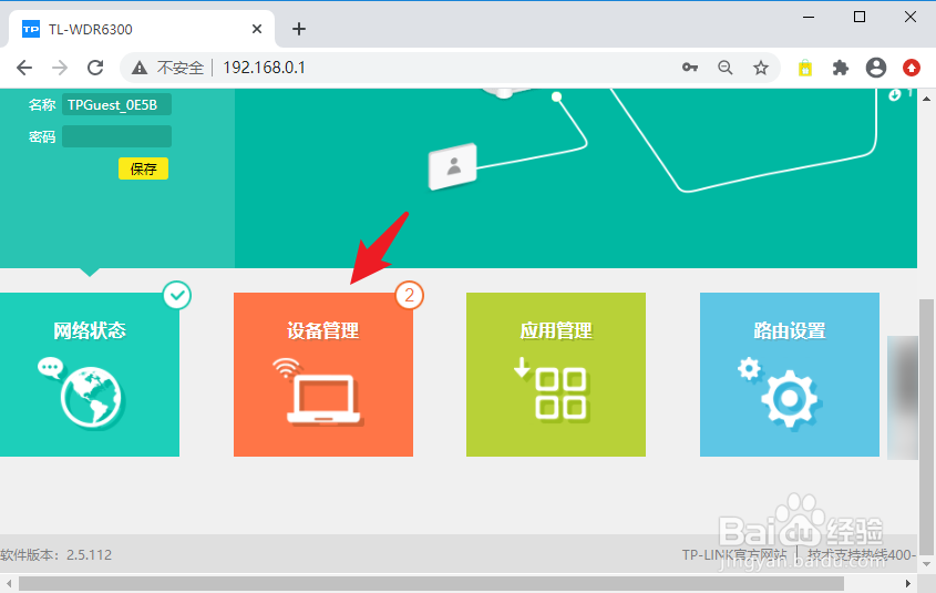 怎么查看wifi有几个人用