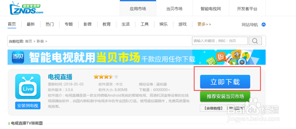 电视直播怎么安装到小米电视上