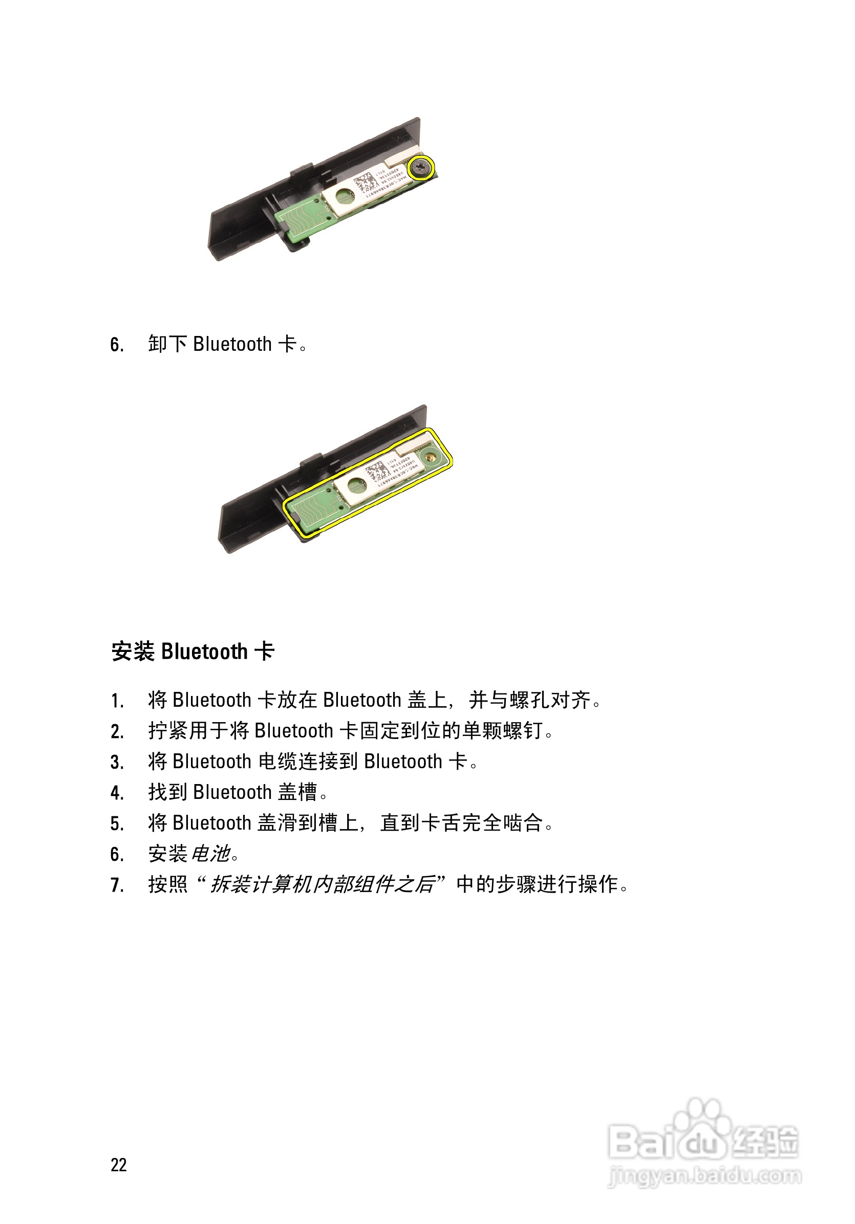 戴尔Precision M4600笔记本电脑使用说明书:[3]
