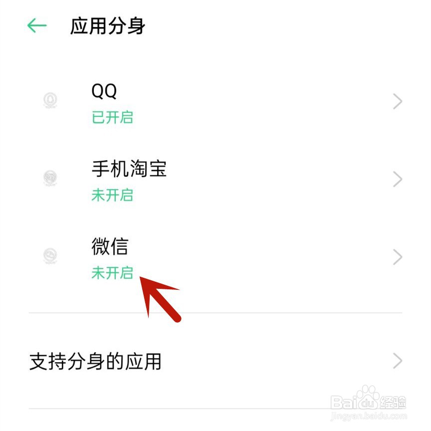 微信分身怎么设置