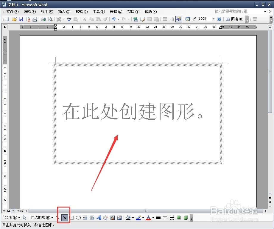 word怎么画箭头和填充图形