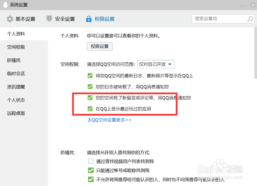 如何在QQ上显示最近玩过的应用