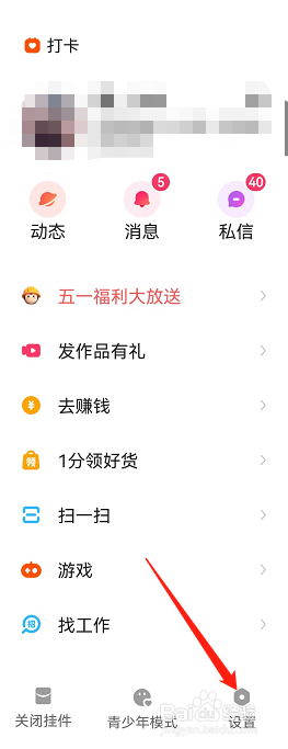 快手极速版帐号保护如何开启