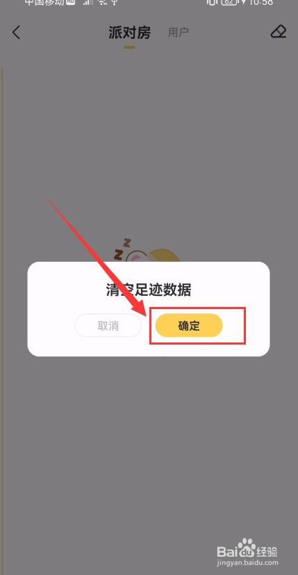 带带陪玩APP如何清除足迹内容
