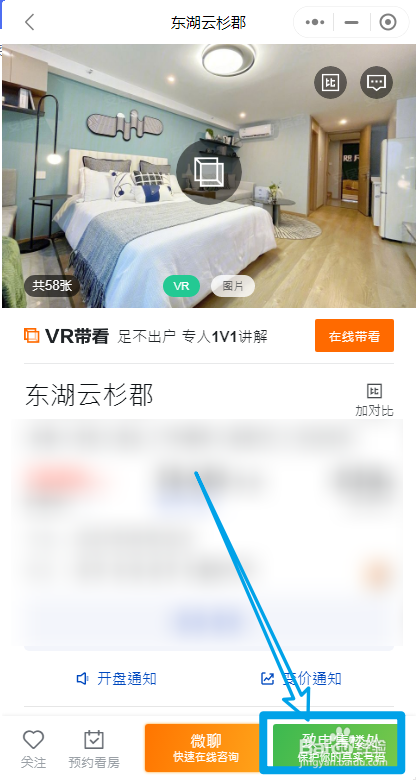东湖云杉郡怎么预约