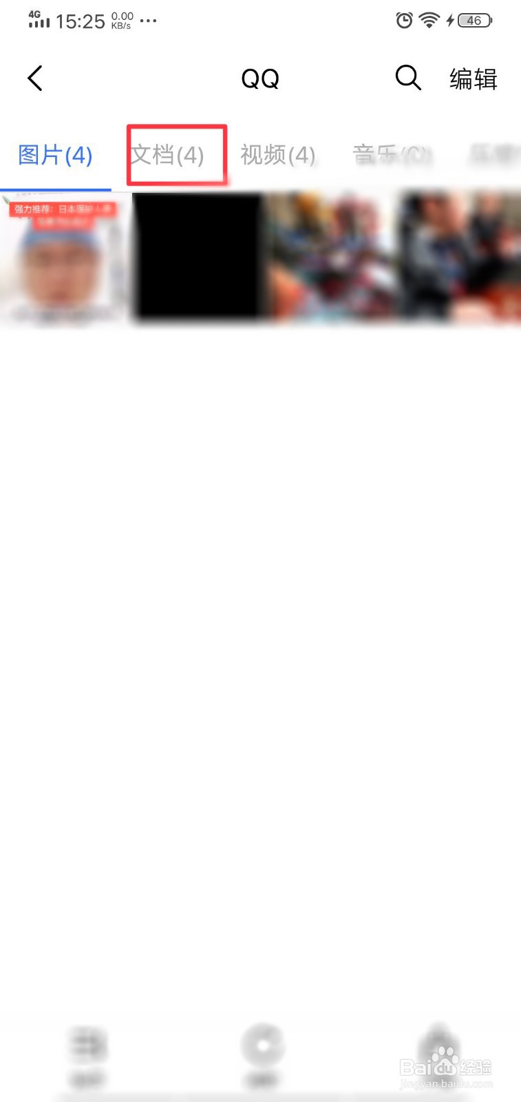 手机QQ群文件下载后在哪里找到？