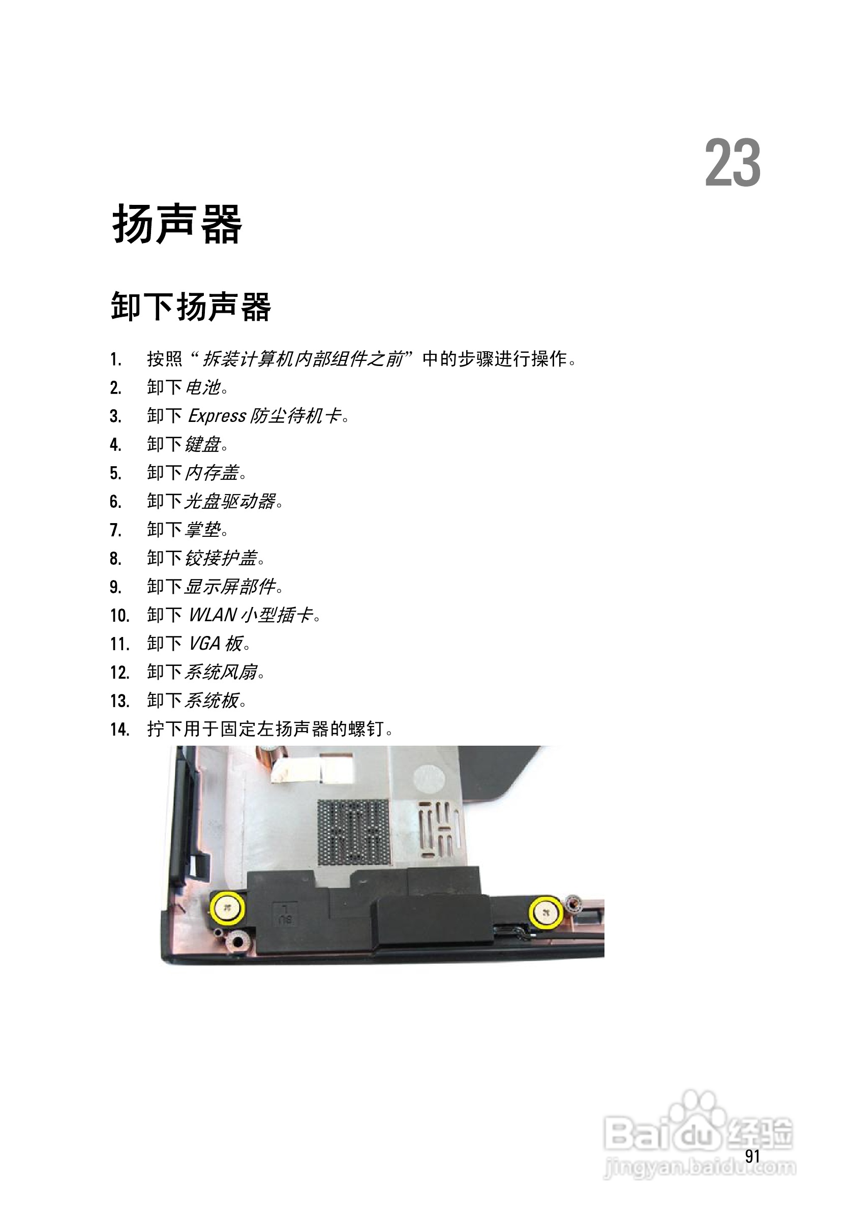 戴尔DELL Vostro 3450笔记本电脑使用说明书:[10]