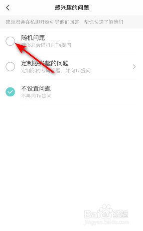 Soul怎么设置感兴趣的问题