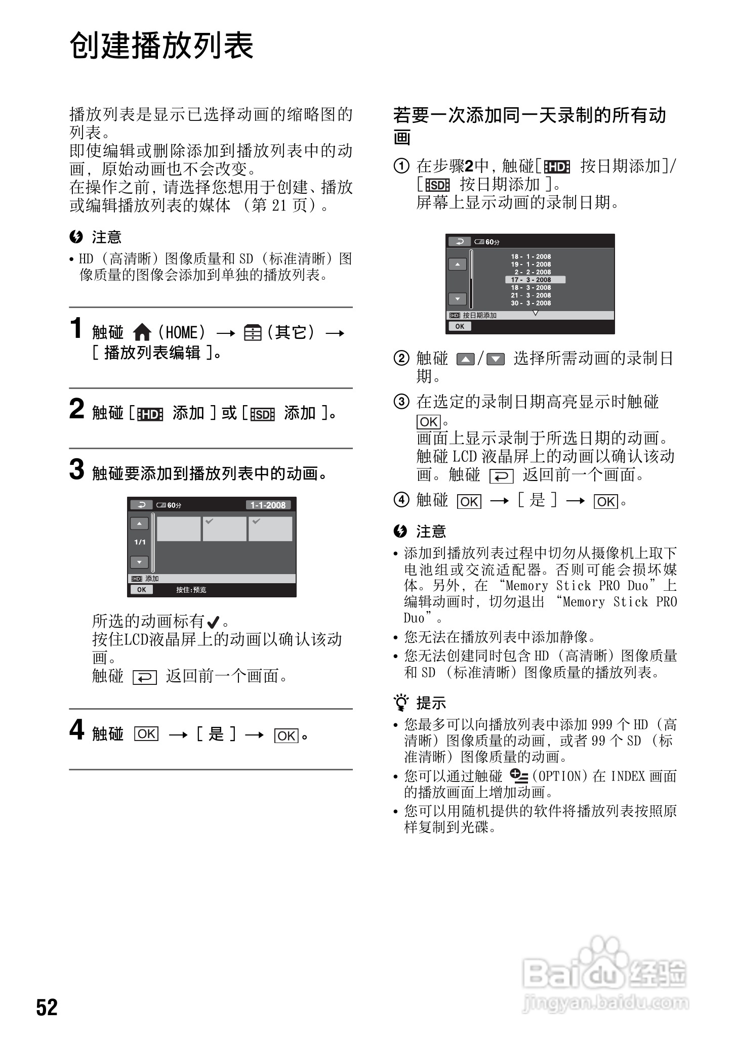 索尼HDR-SR12数码HD摄录一体机使用说明书:[6]