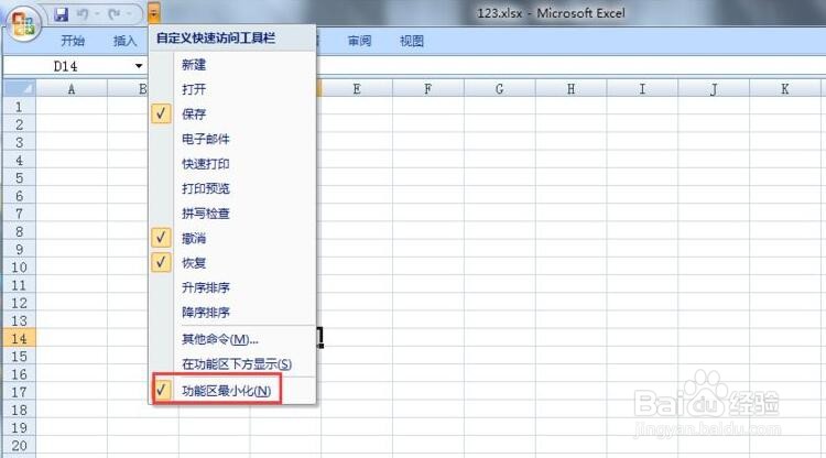 office2007怎么关闭功能区