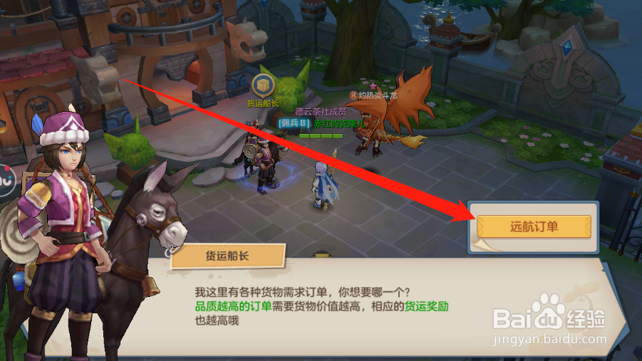 云上城之歌远航货运攻略