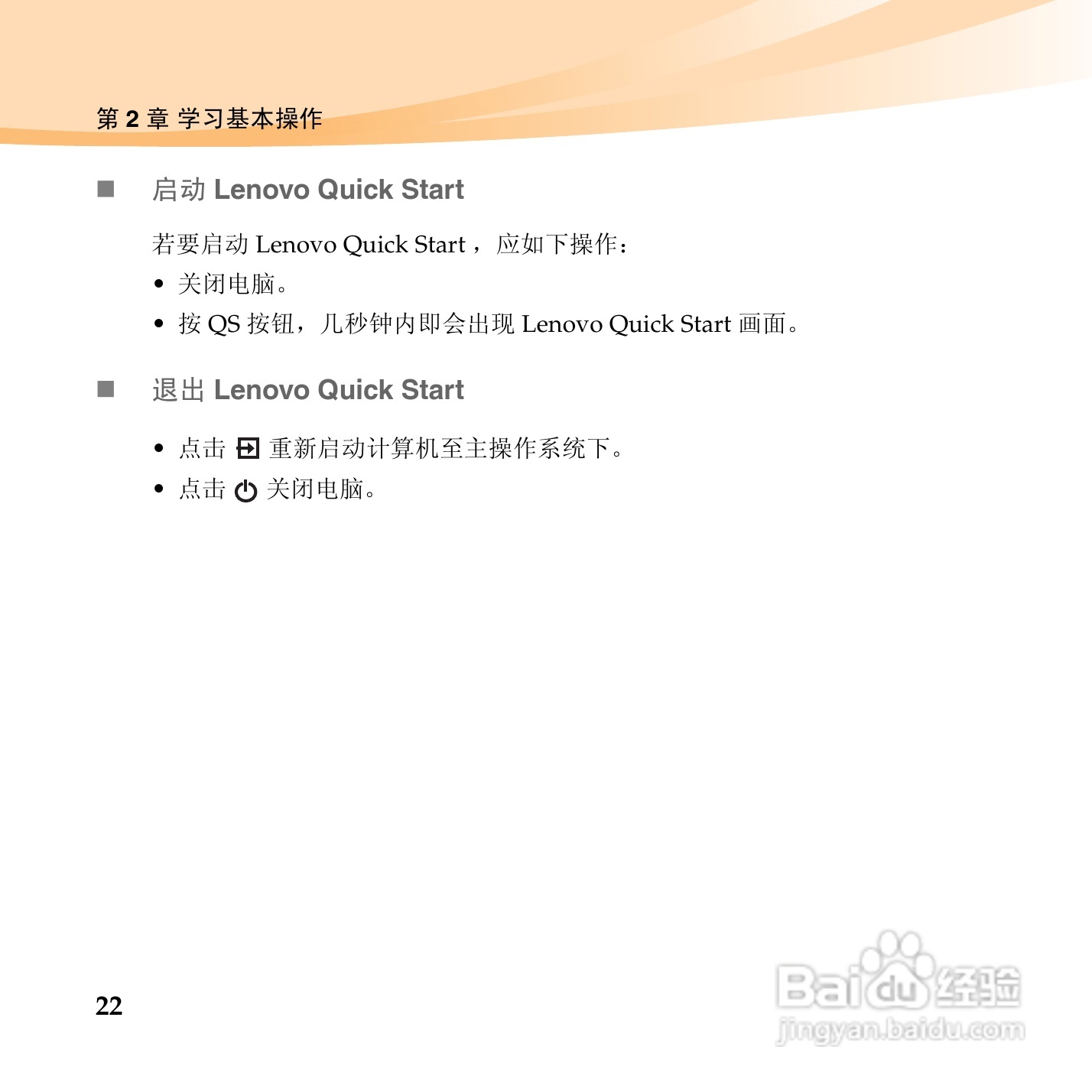 联想昭阳M13笔记本电脑使用说明书:[4]