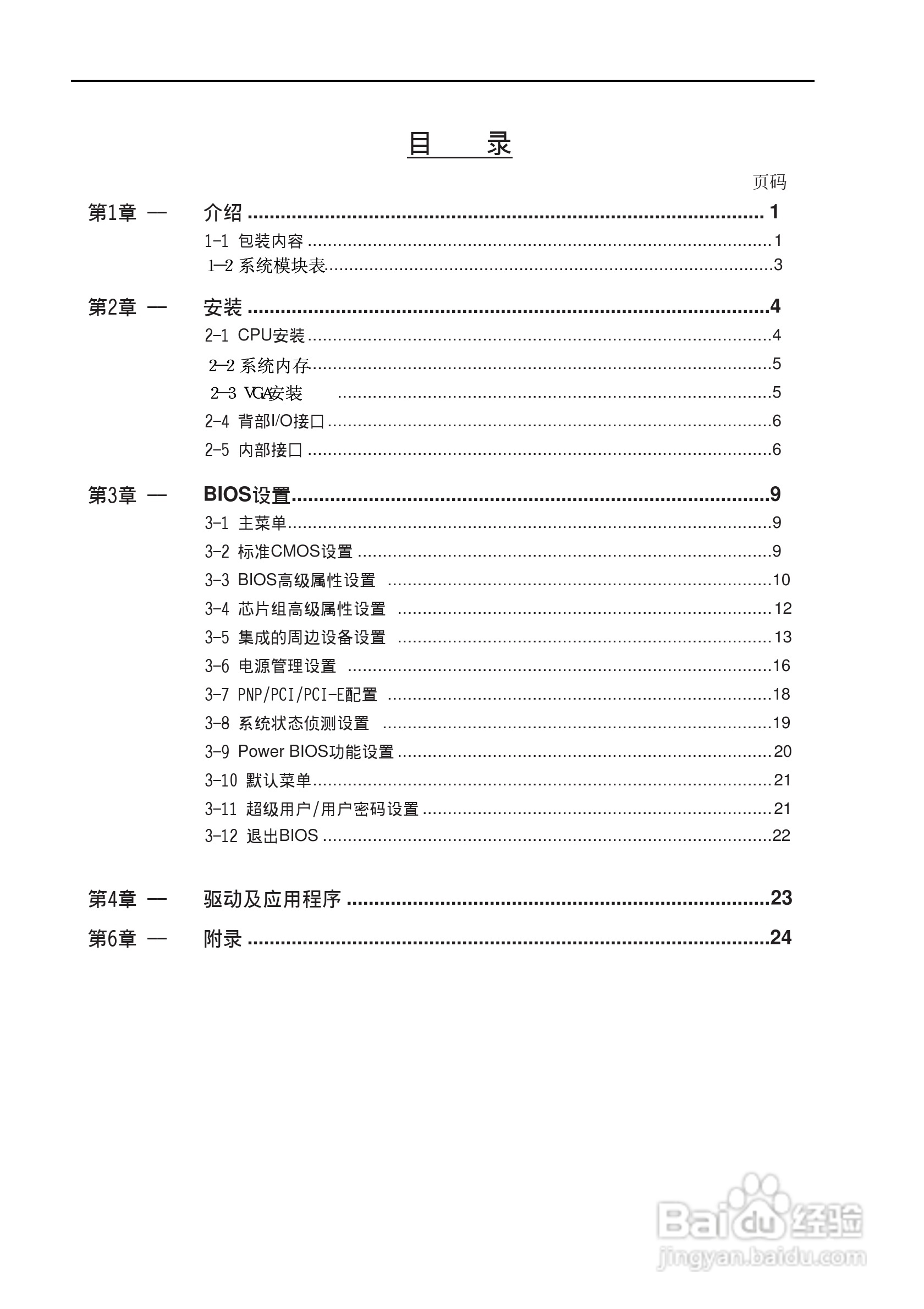 磐正5GZ945-M3型主板说明书:[1]
