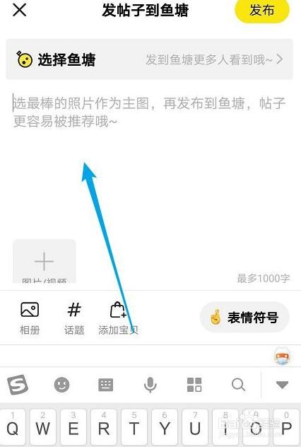闲鱼怎么发帖子
