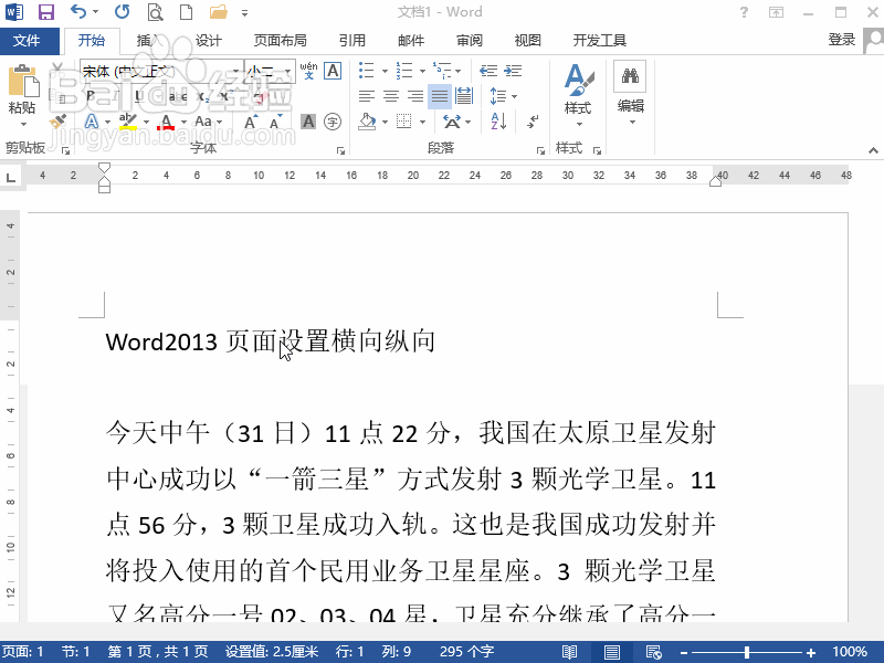 word2013页面设置横向纵向