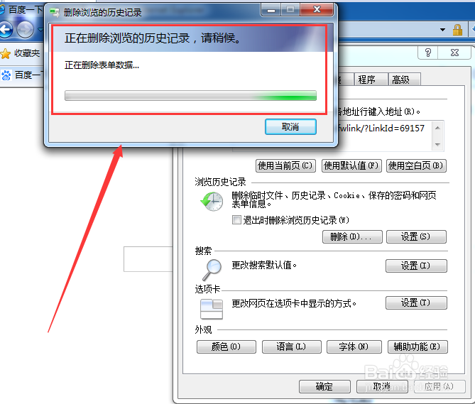 IE浏览器如何清缓存
