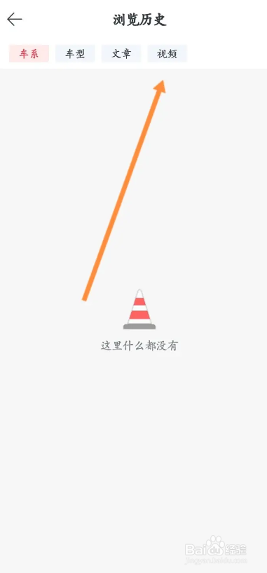 买车宝典APP如何查看浏览过的视频记录