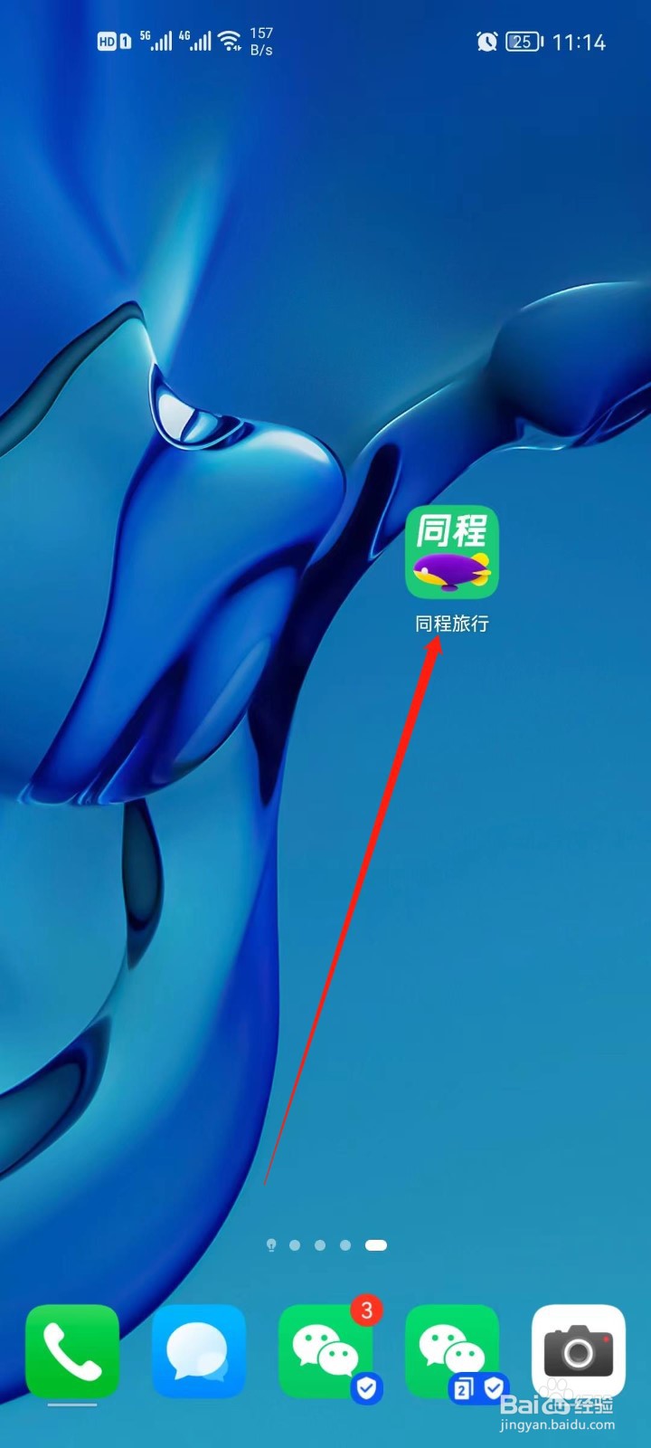 同程旅行app怎么绑定华为账号