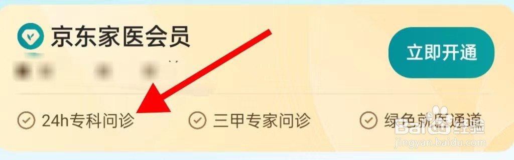 京东健康如何查找24h专科问诊