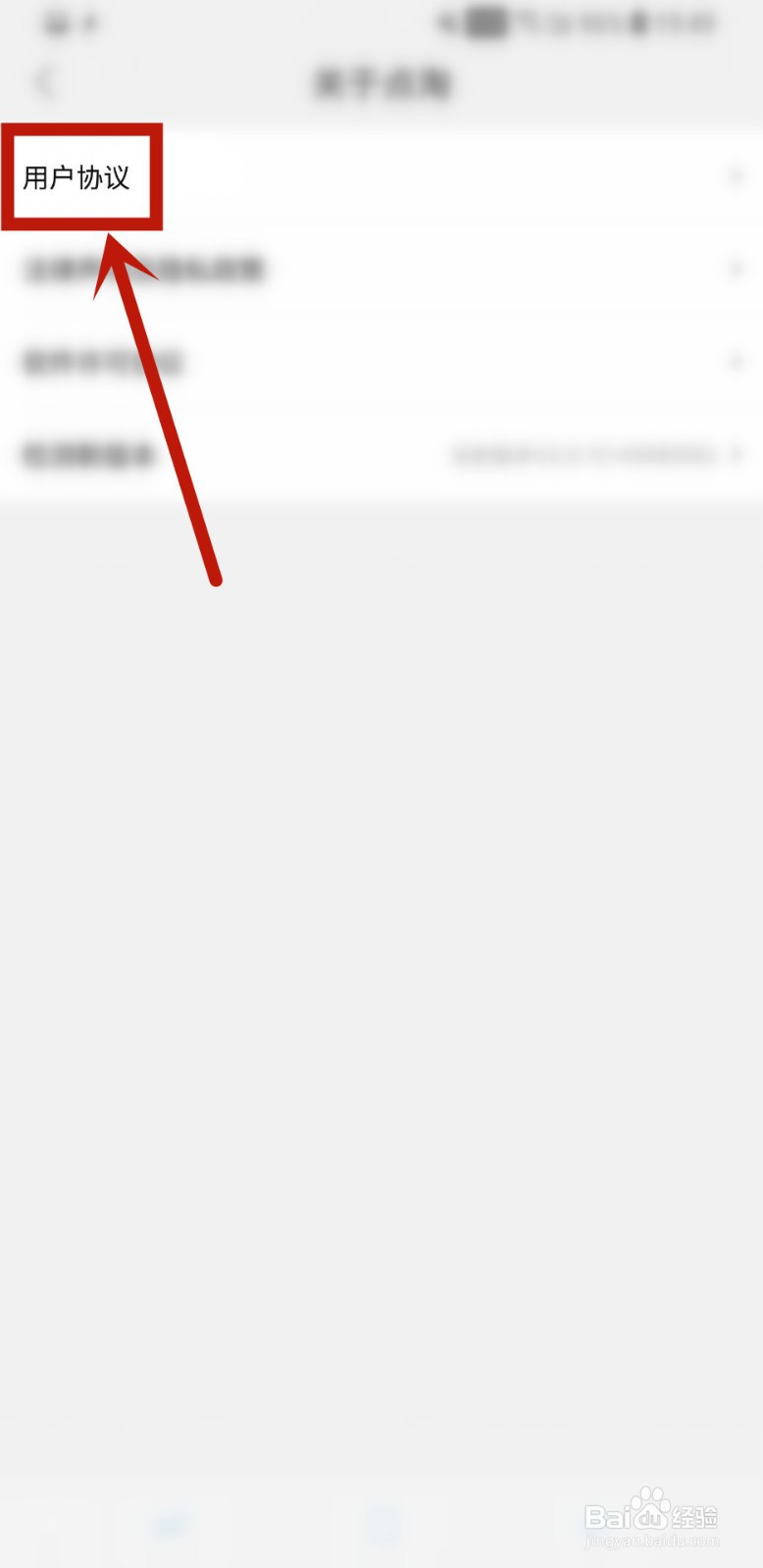 点淘怎样查看用户协议