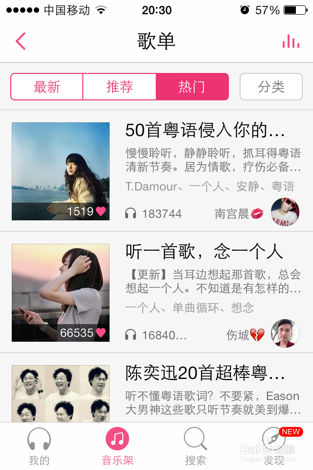 如何快速找到好听的歌