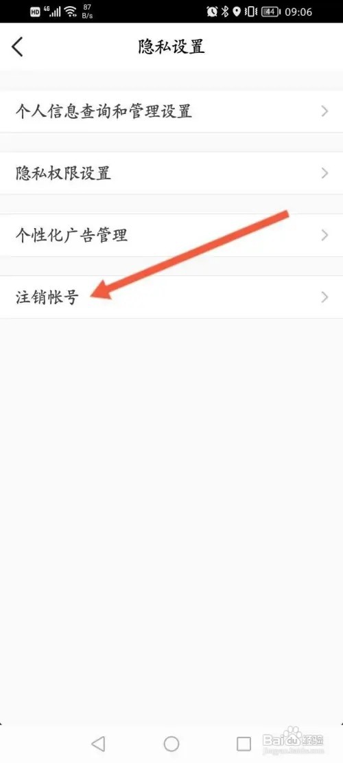 腾讯微云APP里面怎么申请注销