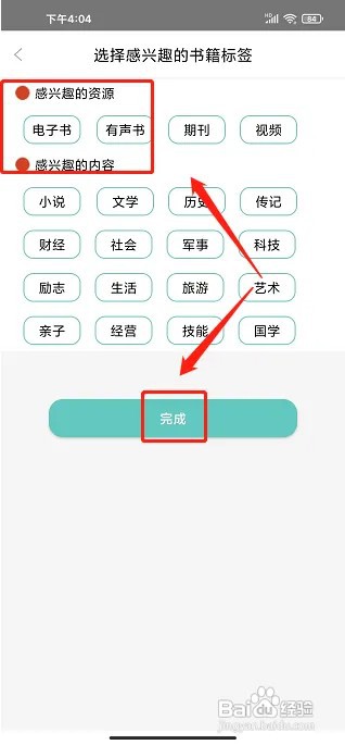职工书屋app阅读兴趣标签在什么地方设置